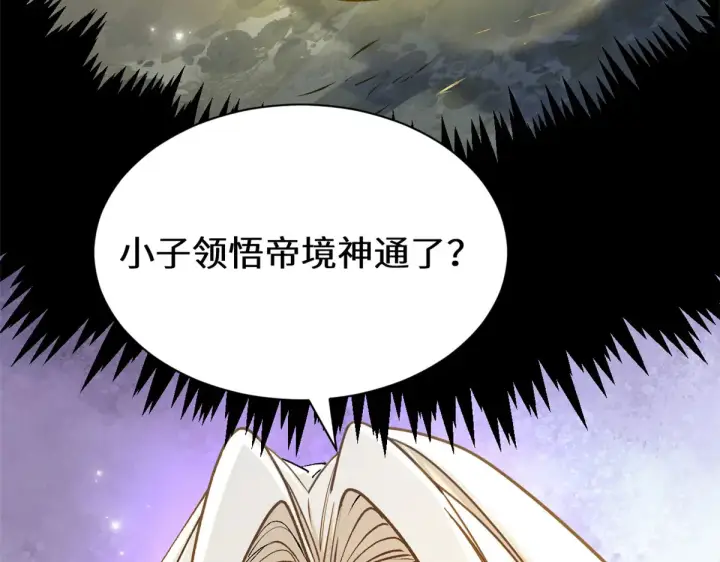 《顶级气运，悄悄修炼千年》268 帝境神通图106
