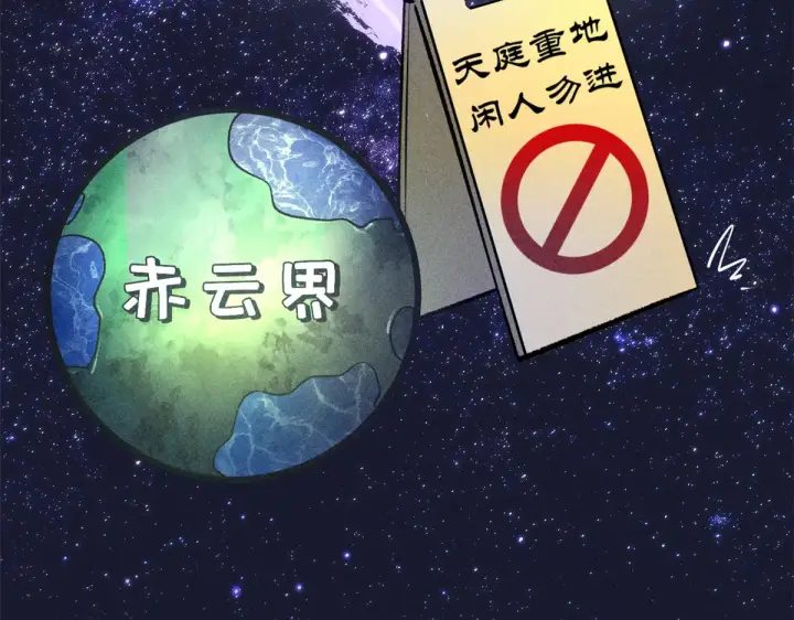 《顶级气运，悄悄修炼千年》268 帝境神通图118