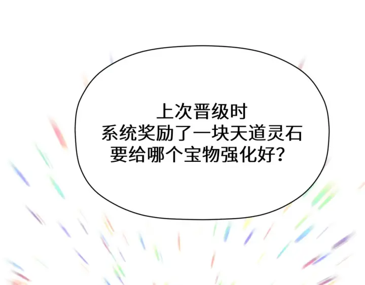 《顶级气运，悄悄修炼千年》268 帝境神通图124