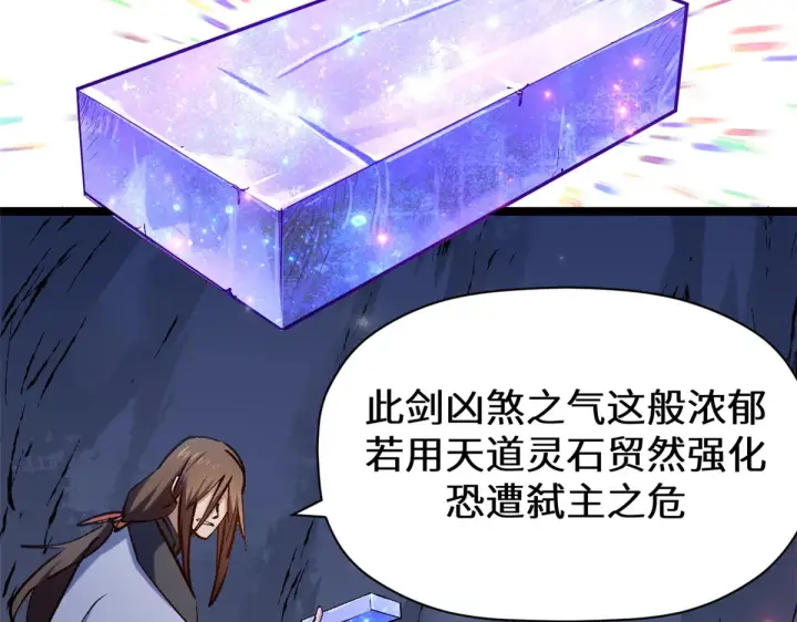 《顶级气运，悄悄修炼千年》268 帝境神通图126