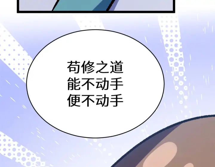 《顶级气运，悄悄修炼千年》268 帝境神通图132