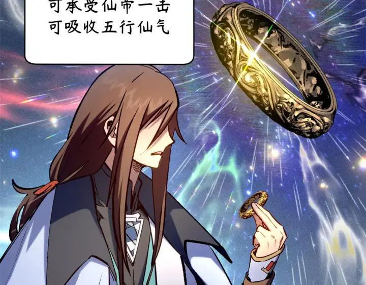 《顶级气运，悄悄修炼千年》268 帝境神通图144