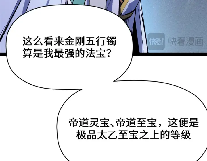 《顶级气运，悄悄修炼千年》268 帝境神通图146