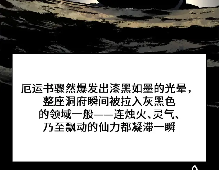 《顶级气运，悄悄修炼千年》268 帝境神通图152