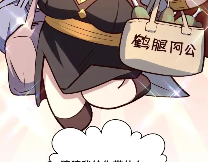 《顶级气运，悄悄修炼千年》268 帝境神通图167