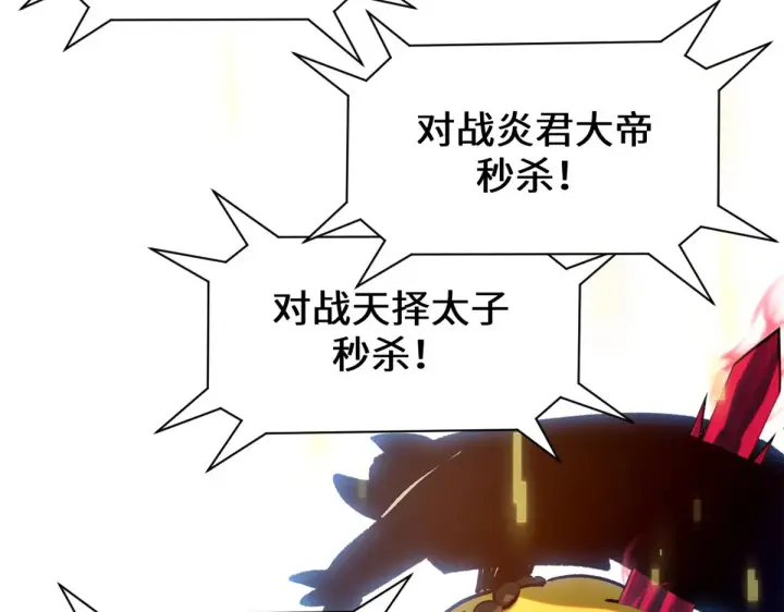 《顶级气运，悄悄修炼千年》268 帝境神通图28
