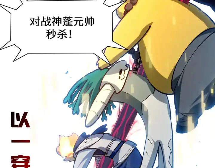 《顶级气运，悄悄修炼千年》268 帝境神通图29