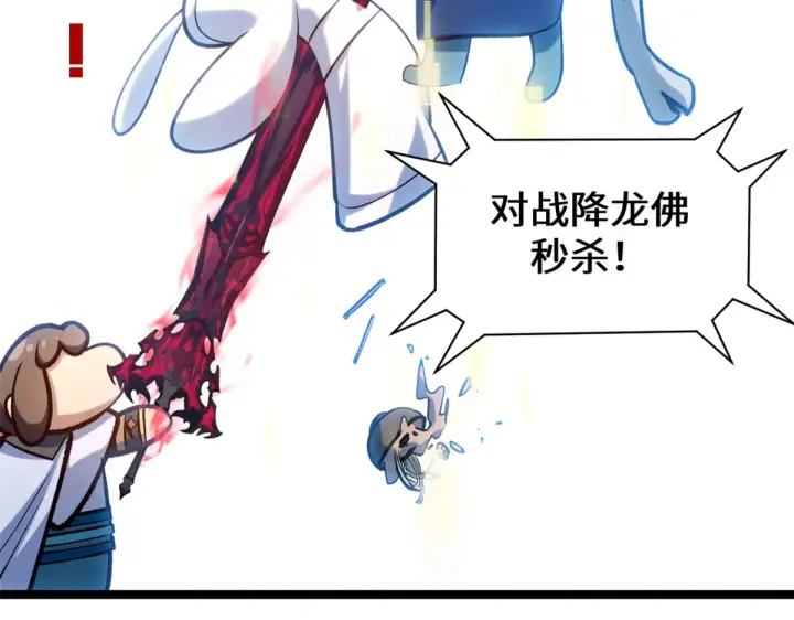 《顶级气运，悄悄修炼千年》268 帝境神通图31