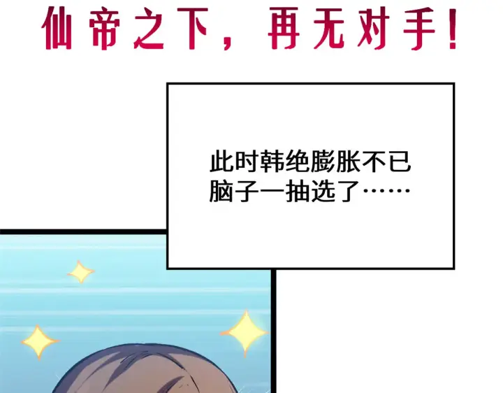 《顶级气运，悄悄修炼千年》268 帝境神通图32