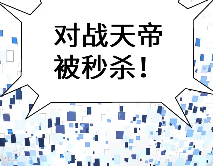 《顶级气运，悄悄修炼千年》268 帝境神通图43