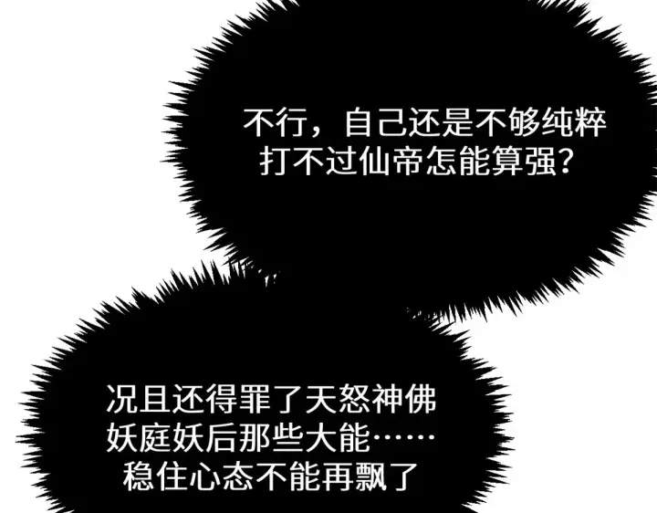 《顶级气运，悄悄修炼千年》268 帝境神通图49