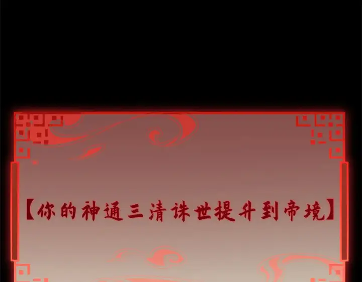 《顶级气运，悄悄修炼千年》268 帝境神通图5