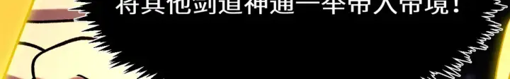 《顶级气运，悄悄修炼千年》268 帝境神通图60