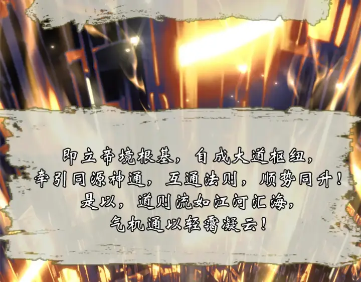 《顶级气运，悄悄修炼千年》268 帝境神通图64