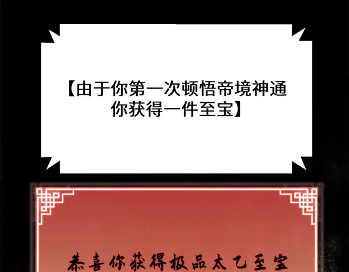 《顶级气运，悄悄修炼千年》268 帝境神通图7