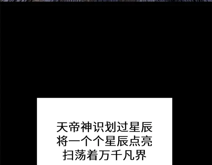 《顶级气运，悄悄修炼千年》268 帝境神通图82