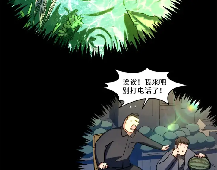 《顶级气运，悄悄修炼千年》268 帝境神通图91