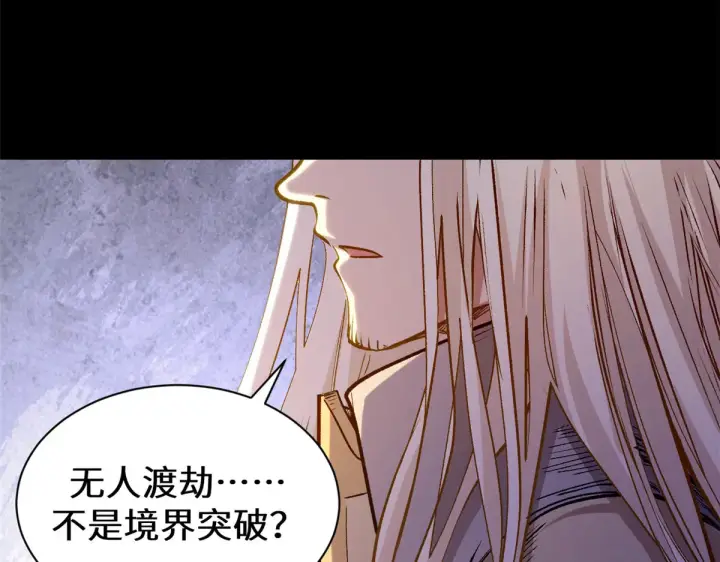 《顶级气运，悄悄修炼千年》268 帝境神通图97