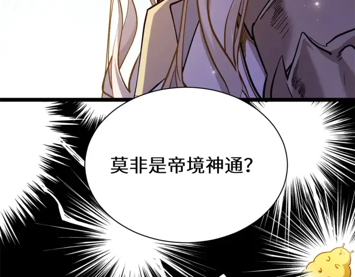 《顶级气运，悄悄修炼千年》268 帝境神通图99