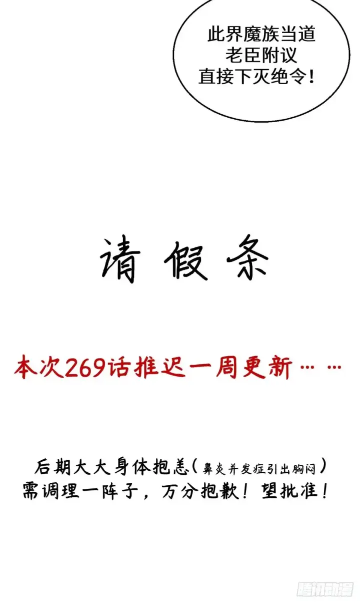《顶级气运，悄悄修炼千年》请假条！图2
