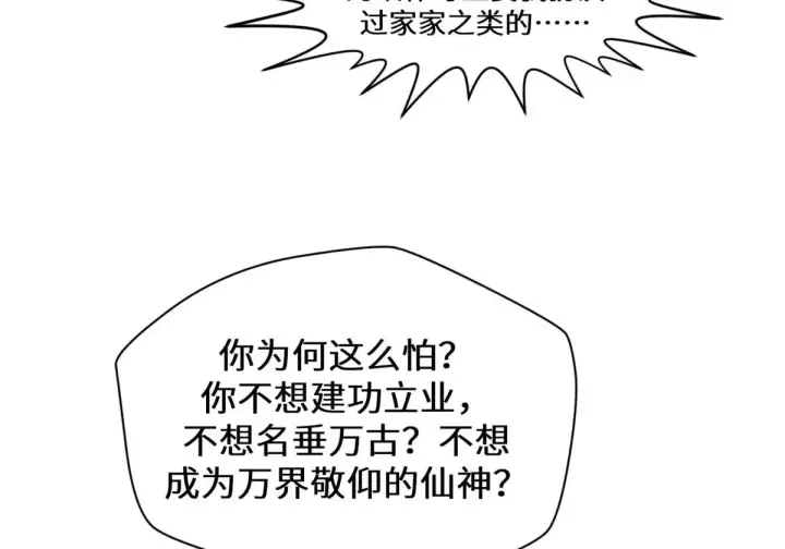 《顶级气运，悄悄修炼千年》269 韩绝的秉性图100