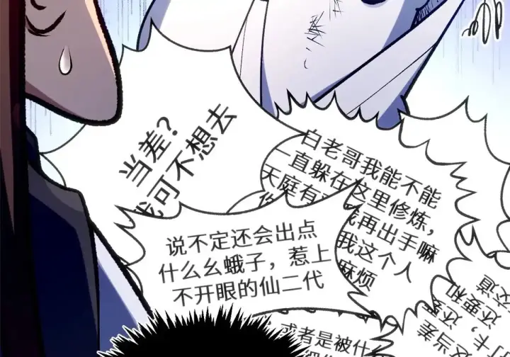 《顶级气运，悄悄修炼千年》269 韩绝的秉性图102