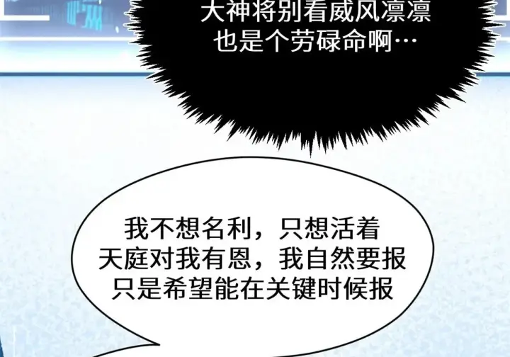 《顶级气运，悄悄修炼千年》269 韩绝的秉性图106
