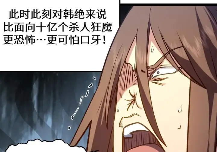 《顶级气运，悄悄修炼千年》269 韩绝的秉性图12