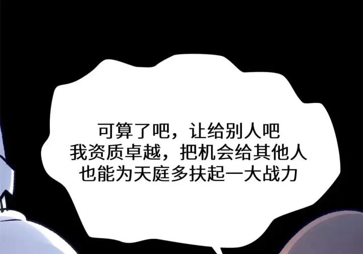 《顶级气运，悄悄修炼千年》269 韩绝的秉性图120