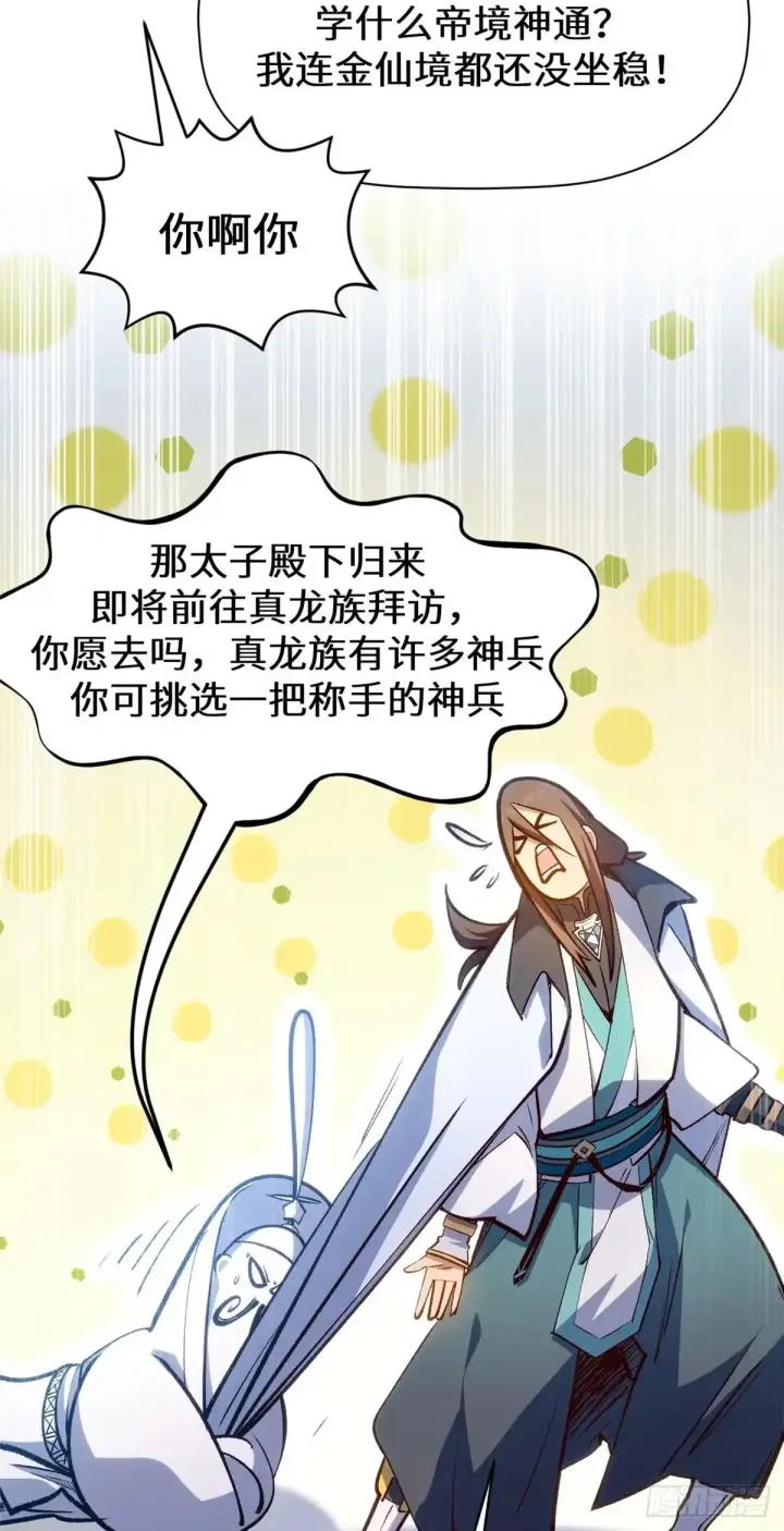 《顶级气运，悄悄修炼千年》269 韩绝的秉性图124