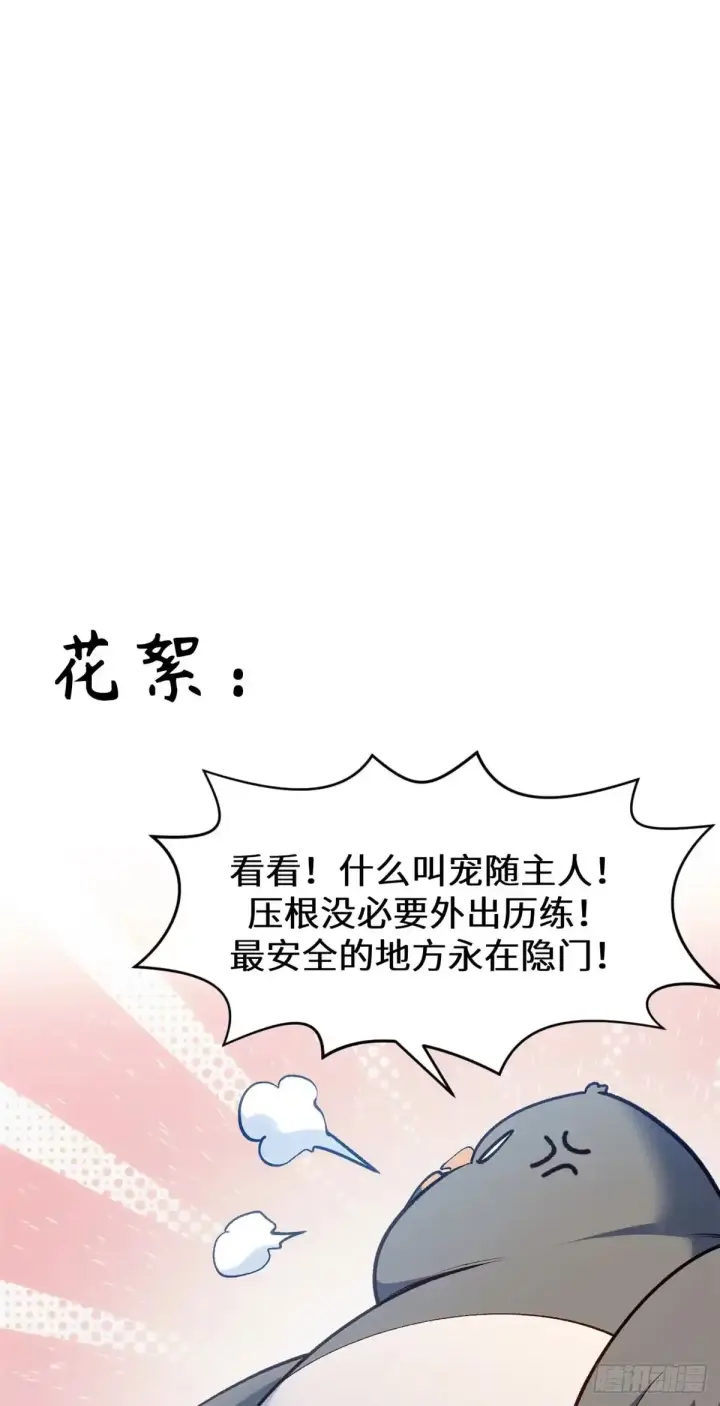 《顶级气运，悄悄修炼千年》269 韩绝的秉性图127