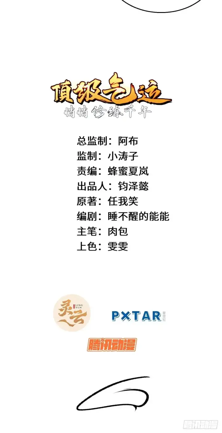 《顶级气运，悄悄修炼千年》269 韩绝的秉性图2