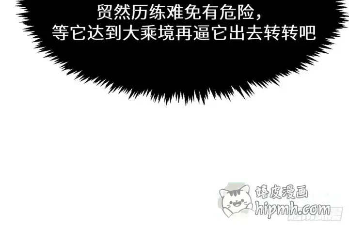 《顶级气运，悄悄修炼千年》269 韩绝的秉性图71