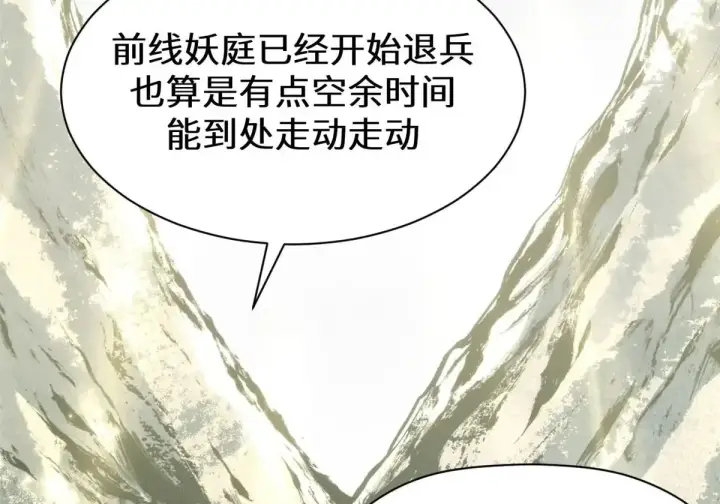 《顶级气运，悄悄修炼千年》269 韩绝的秉性图81