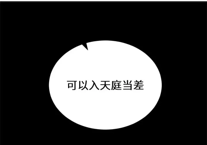 《顶级气运，悄悄修炼千年》269 韩绝的秉性图93