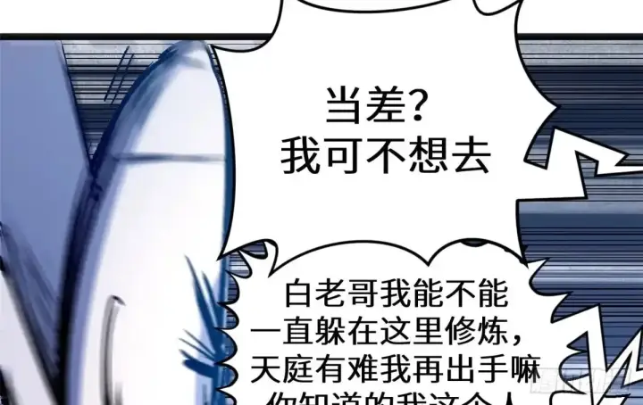 《顶级气运，悄悄修炼千年》269 韩绝的秉性图98