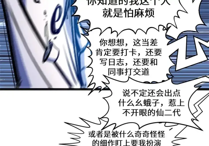 《顶级气运，悄悄修炼千年》269 韩绝的秉性图99