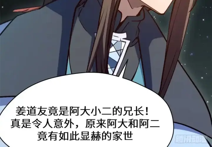 《顶级气运，悄悄修炼千年》270 金乌天骄图105