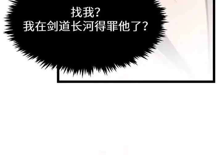 《顶级气运，悄悄修炼千年》270 金乌天骄图115