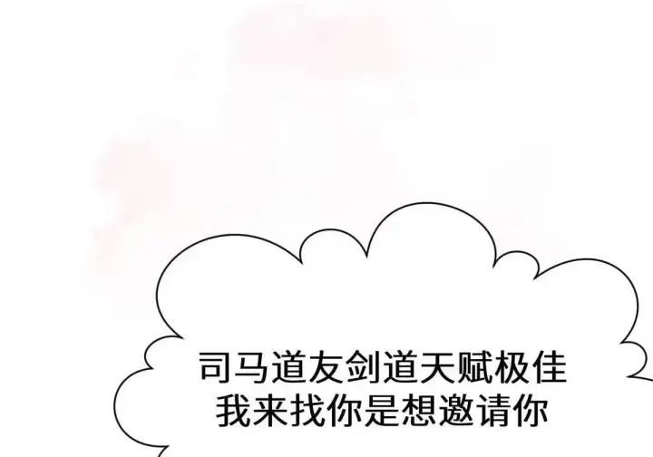 《顶级气运，悄悄修炼千年》270 金乌天骄图116