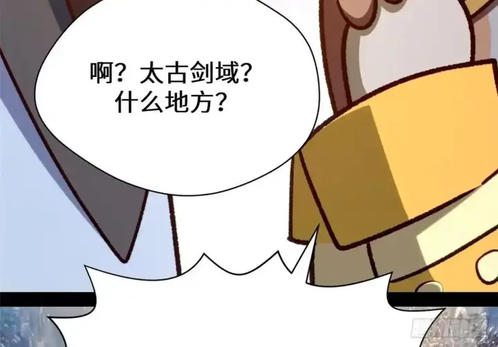 《顶级气运，悄悄修炼千年》270 金乌天骄图120
