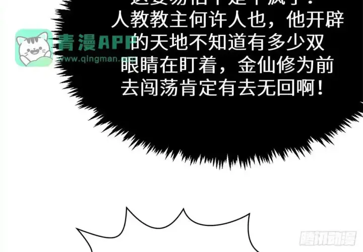 《顶级气运，悄悄修炼千年》270 金乌天骄图129