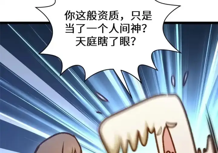 《顶级气运，悄悄修炼千年》270 金乌天骄图130