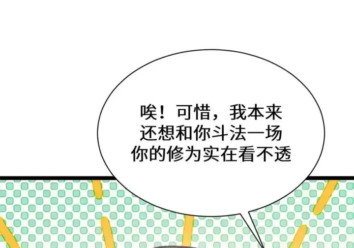 《顶级气运，悄悄修炼千年》270 金乌天骄图133