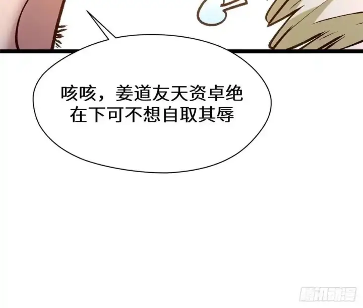 《顶级气运，悄悄修炼千年》270 金乌天骄图135