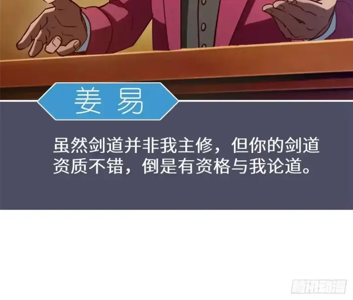 《顶级气运，悄悄修炼千年》270 金乌天骄图138