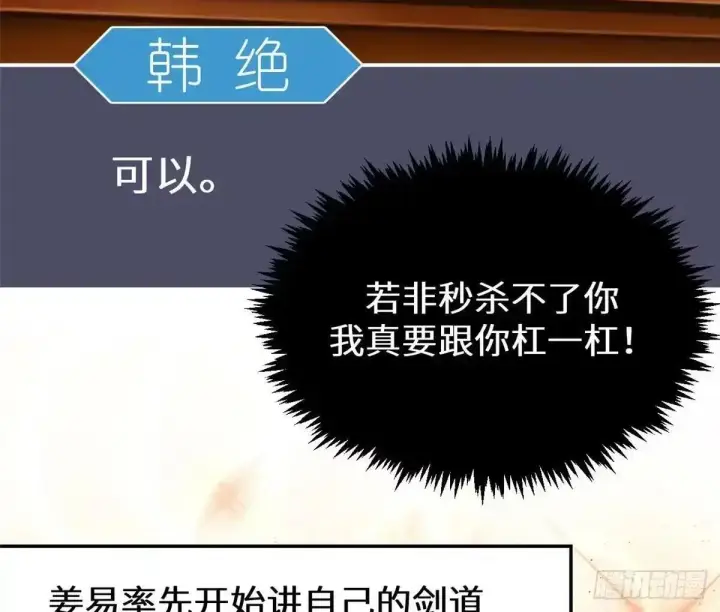 《顶级气运，悄悄修炼千年》270 金乌天骄图141