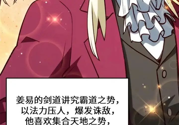 《顶级气运，悄悄修炼千年》270 金乌天骄图143