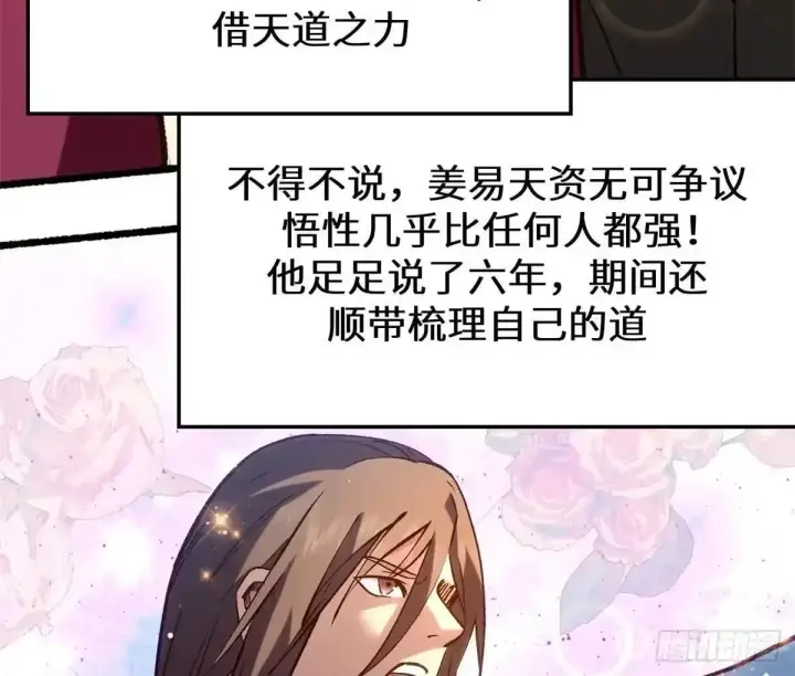 《顶级气运，悄悄修炼千年》270 金乌天骄图144