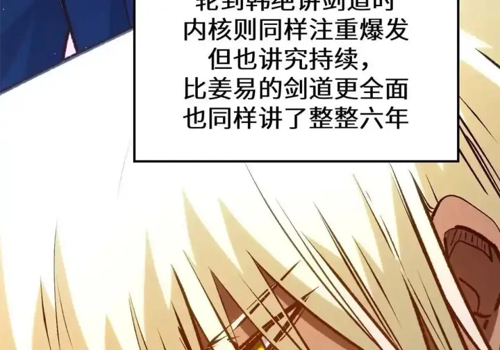 《顶级气运，悄悄修炼千年》270 金乌天骄图146